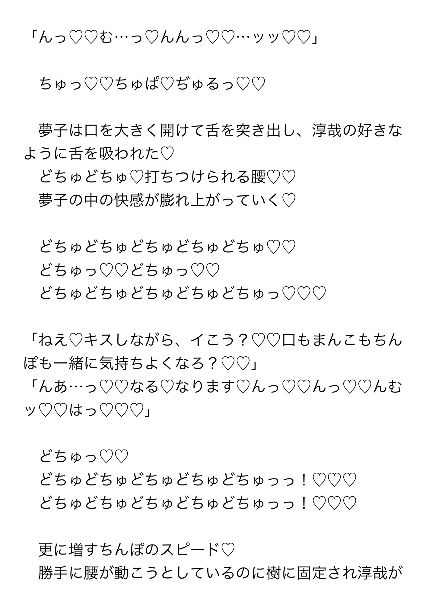 集団痴○してきた相手2人に後日ラブホでとろっとろに求められイっても抜いてくれない連続ちんぽでイかされまくる話 画像10