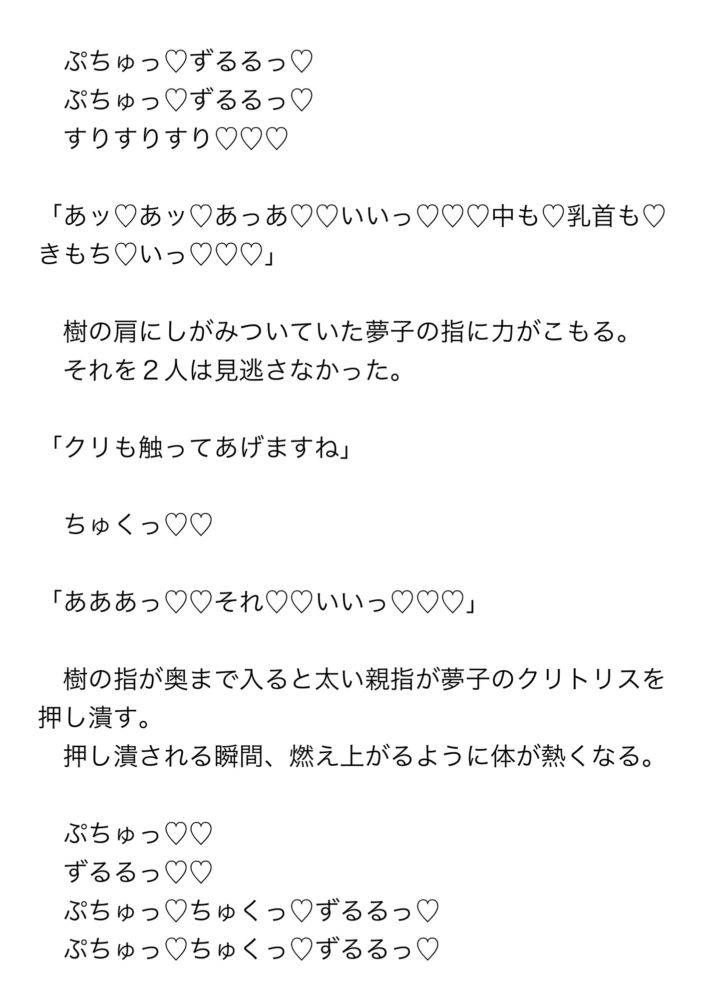 集団痴○してきた相手2人に後日ラブホでとろっとろに求められイっても抜いてくれない連続ちんぽでイかされまくる話 画像2