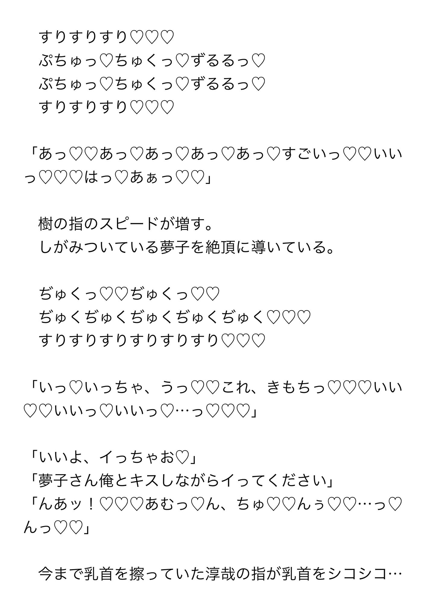 集団痴○してきた相手2人に後日ラブホでとろっとろに求められイっても抜いてくれない連続ちんぽでイかされまくる話 画像3