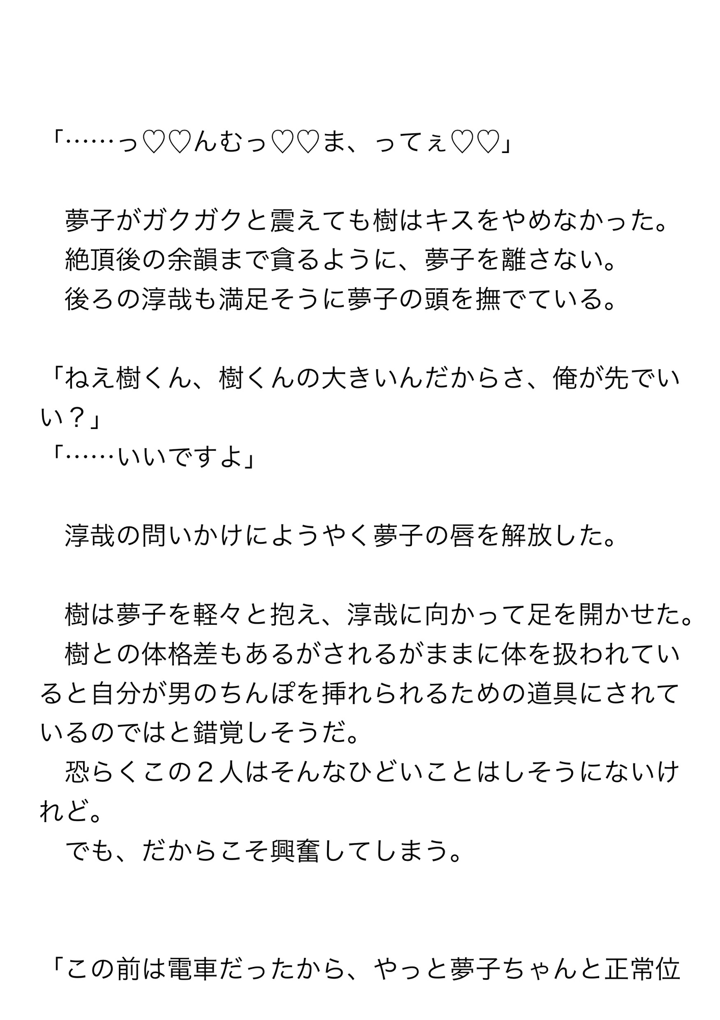 集団痴○してきた相手2人に後日ラブホでとろっとろに求められイっても抜いてくれない連続ちんぽでイかされまくる話 画像5