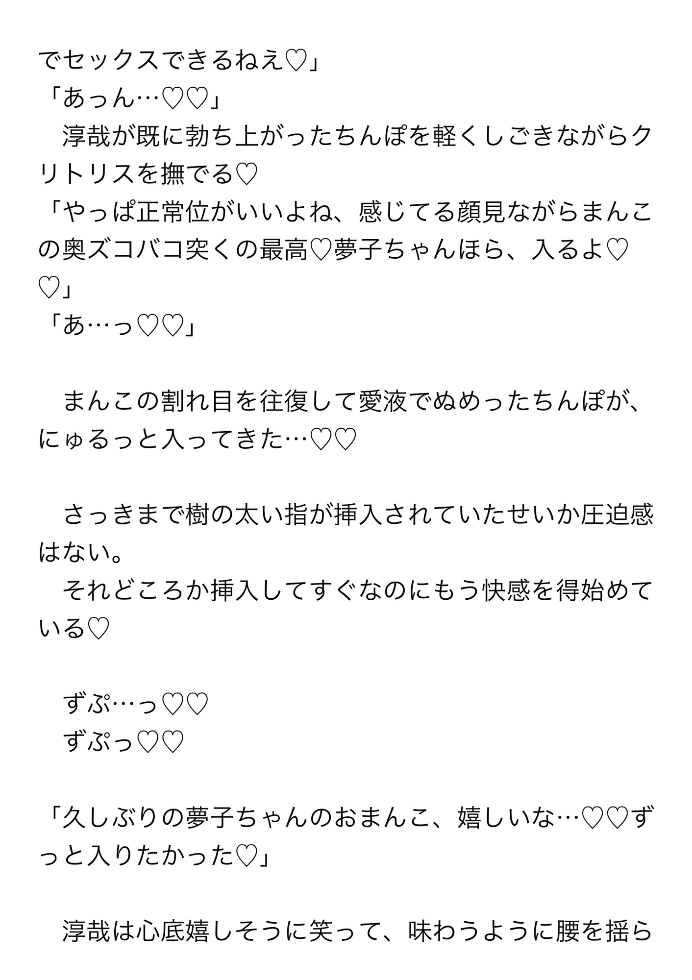 集団痴○してきた相手2人に後日ラブホでとろっとろに求められイっても抜いてくれない連続ちんぽでイかされまくる話 画像6