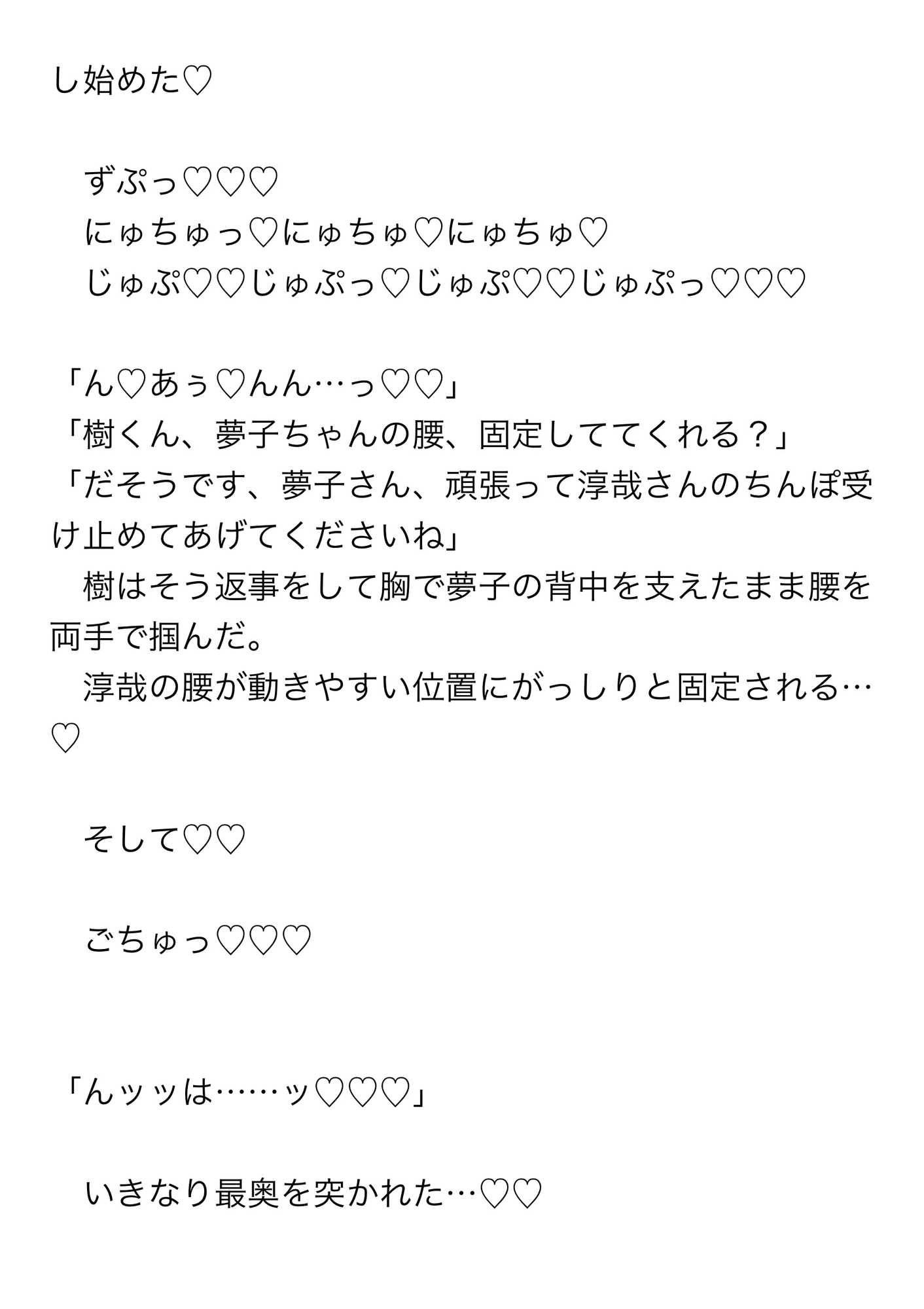 集団痴○してきた相手2人に後日ラブホでとろっとろに求められイっても抜いてくれない連続ちんぽでイかされまくる話 画像7
