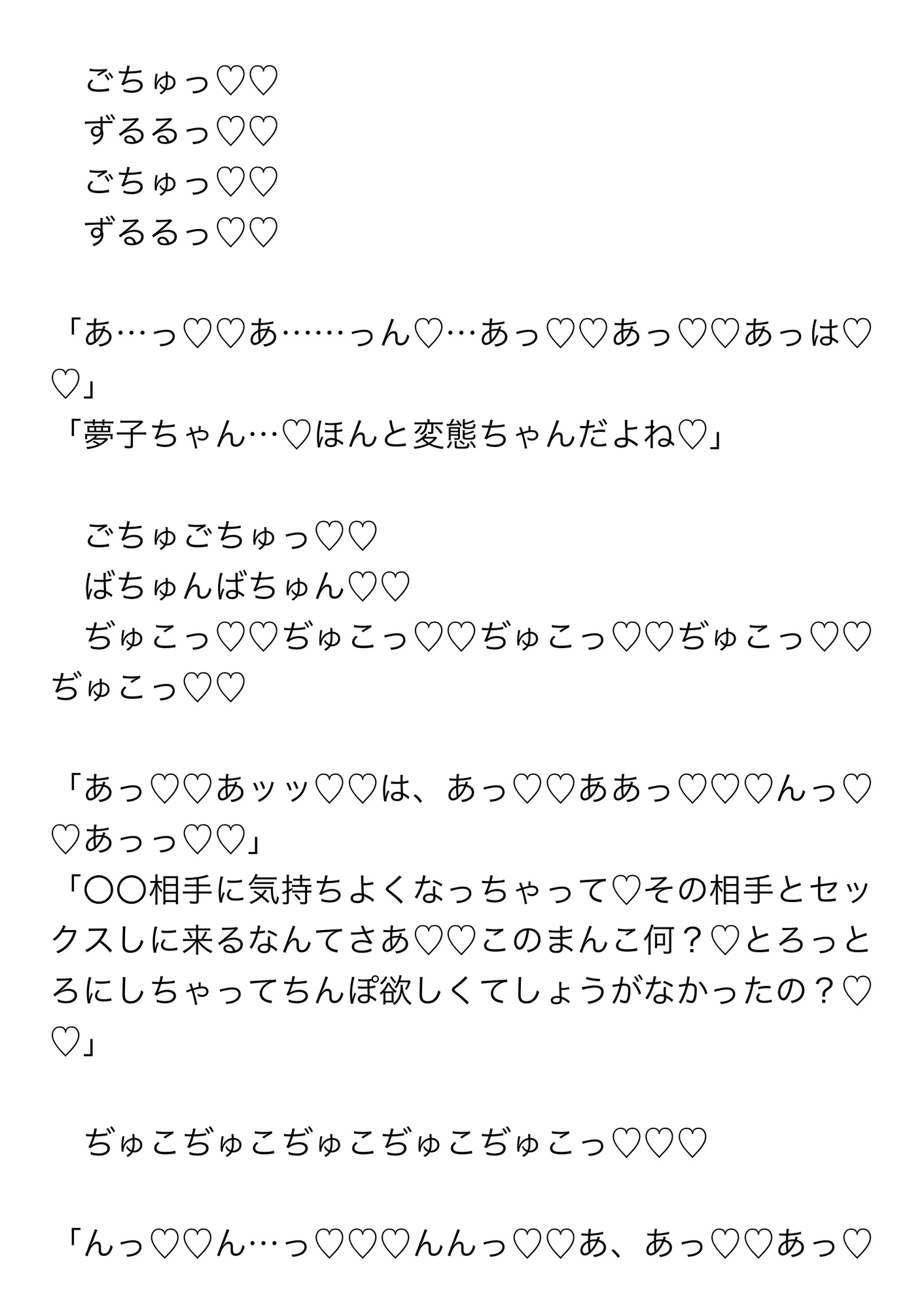 集団痴○してきた相手2人に後日ラブホでとろっとろに求められイっても抜いてくれない連続ちんぽでイかされまくる話 画像8