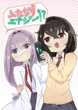 ふたなりエナジー⁉ / タコスの皮