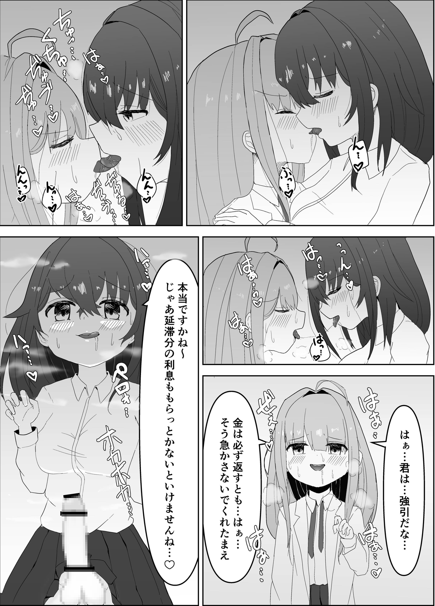 ふたなりエナジー⁉ 画像2