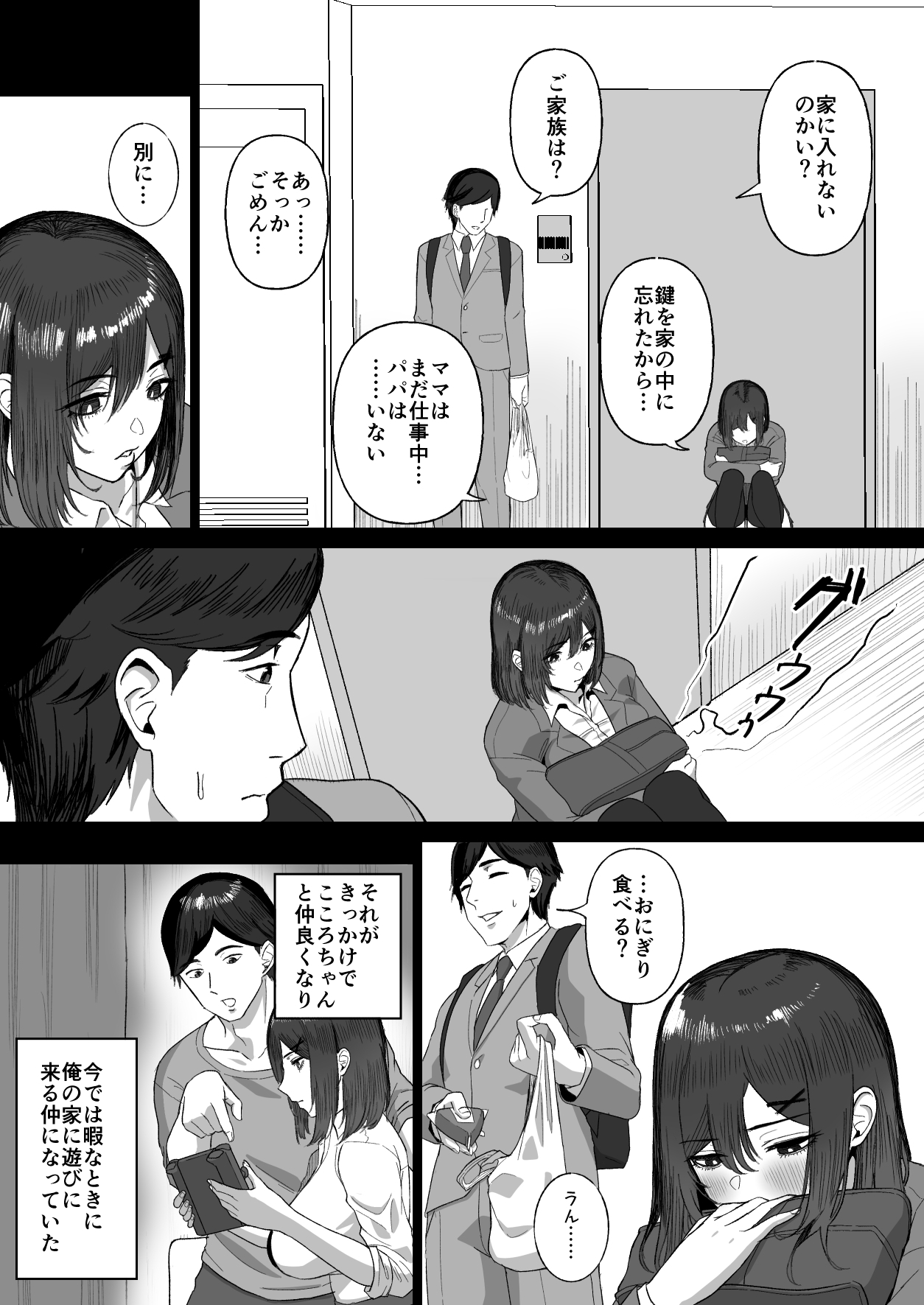 おとなりのダウナー母娘に搾りとられる話_1