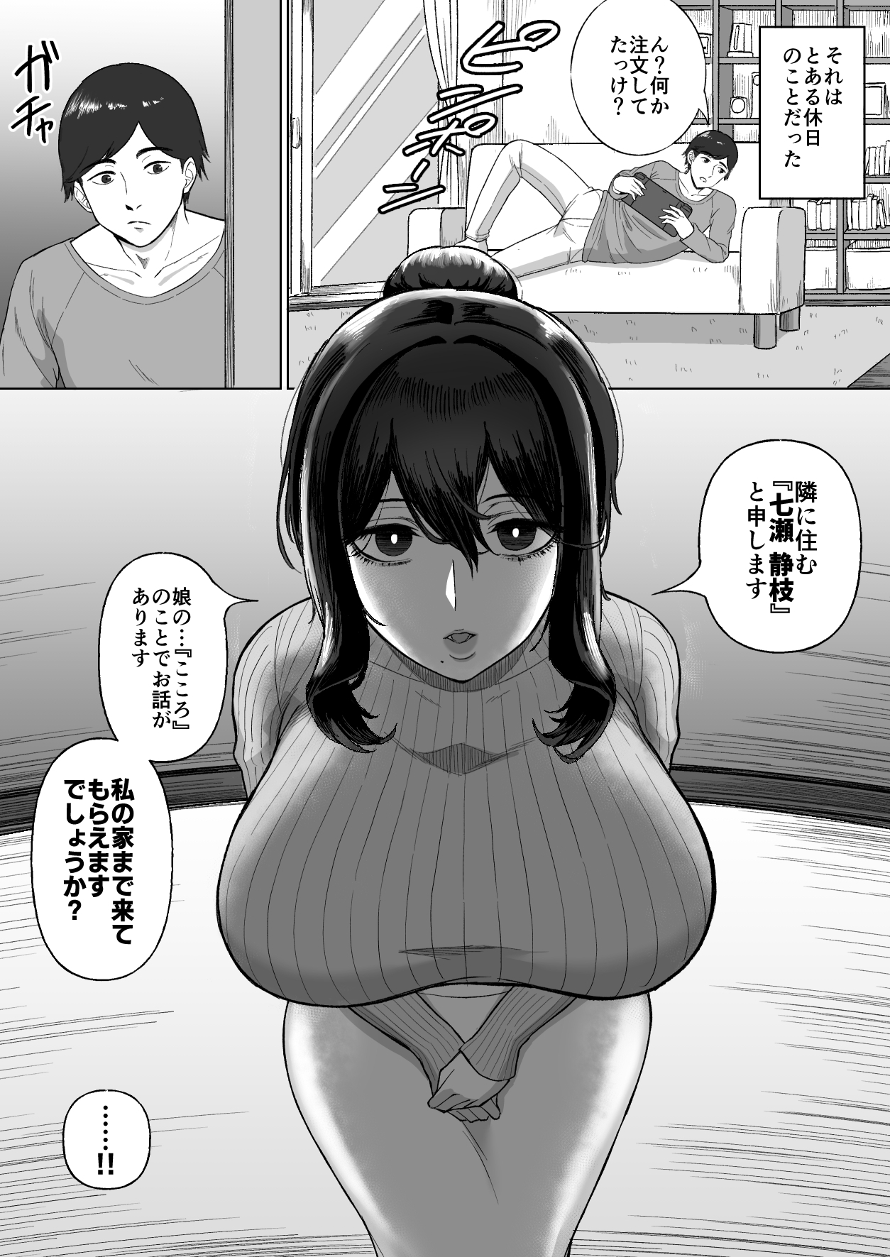 おとなりのダウナー母娘に搾りとられる話_2