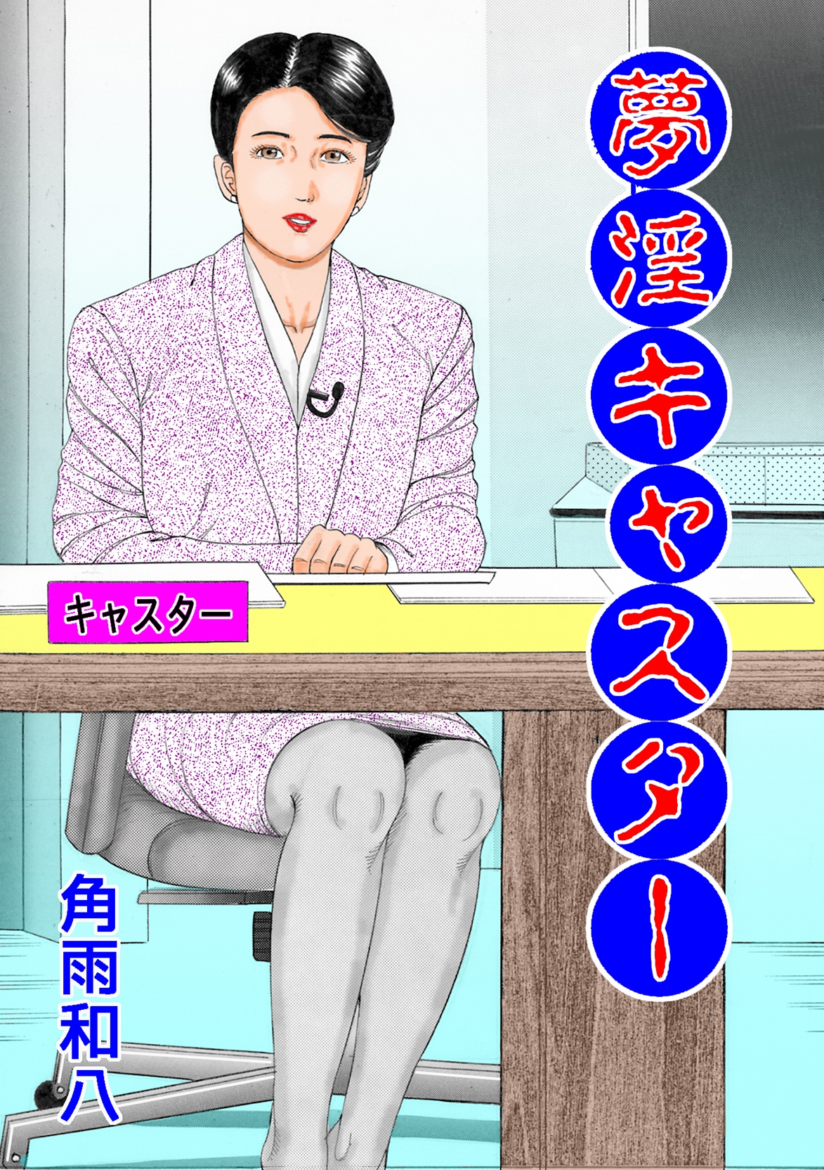 「COMIC ダッシュ」作品 Vol.2 画像1