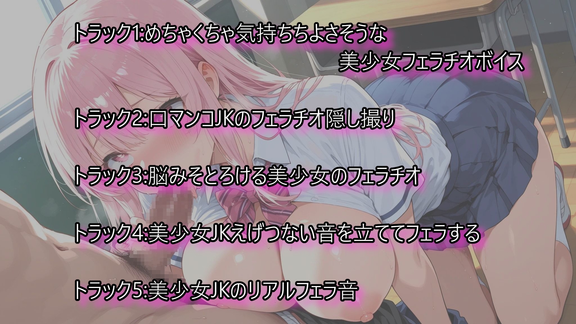 【脳イキフェラ】美少女JKたちの唾液ジュルジュルのフェラチオボイス 画像2