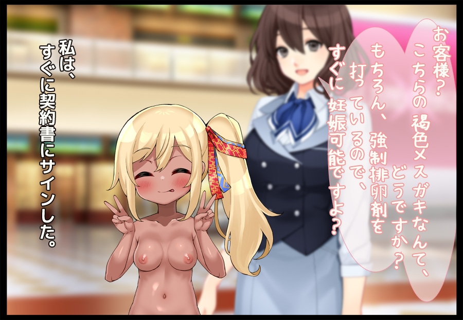 【CG版】孕ませOK！褐色ざぁ～こ子宮を買った話～イラスト絵本 画像1