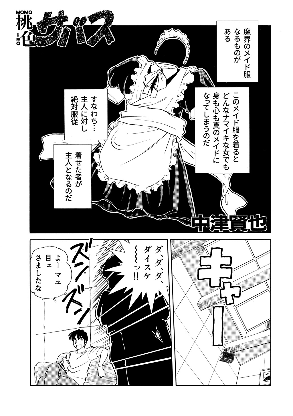 中津賢也18R作品集 中津の空拳げ 画像1