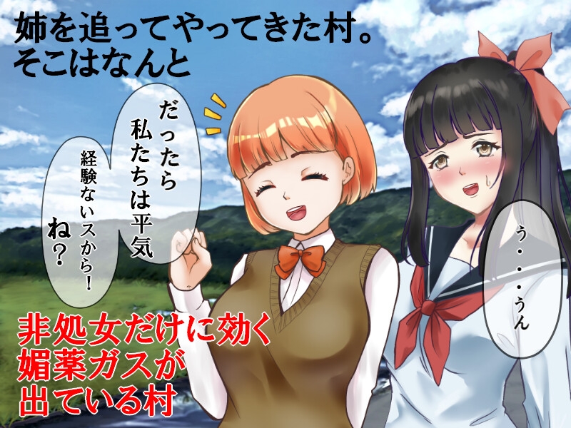 中年童貞の名探偵としっかり者の美少女助手2 ヤツマワシ村絶頂事件 画像1