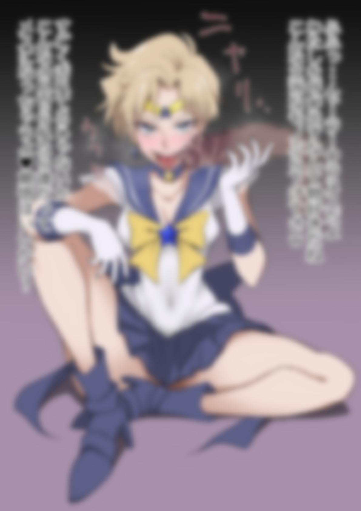 「美少女戦士〇ーラームーン」〇-ラーウラヌス 画像1