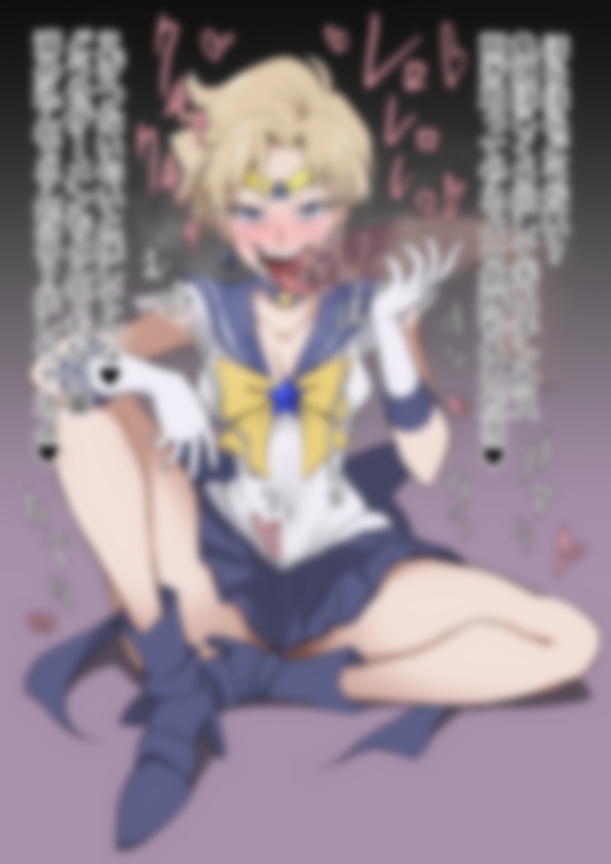 「美少女戦士〇ーラームーン」〇-ラーウラヌス 画像2