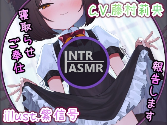 【NTR・寝取らせ】昨日のご奉仕、報告します~湿度高めの狐っ子メイドとのご奉仕報告いちゃらぶえっち~【ボイス作品・バイノーラル・ASMR】