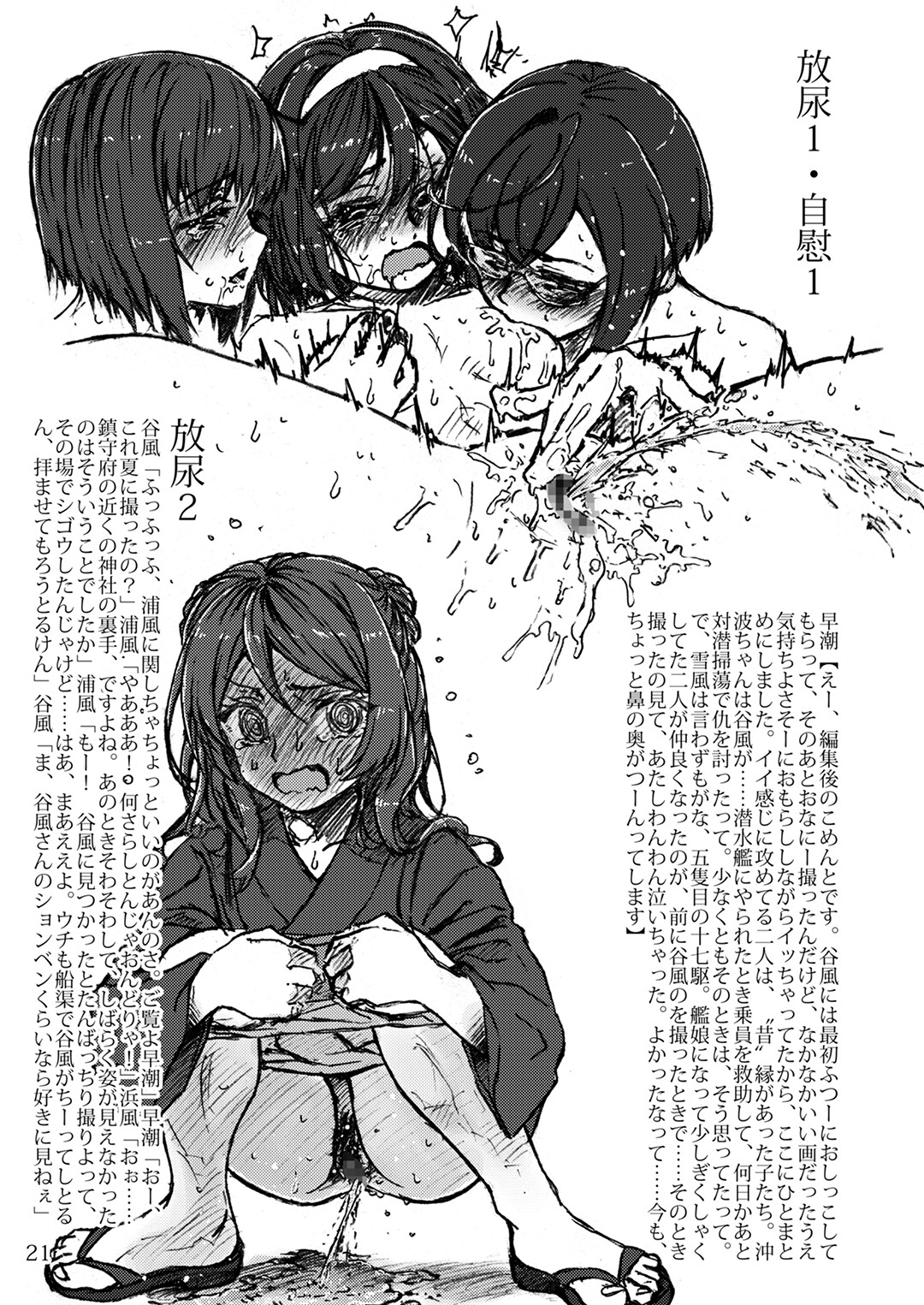 おしっこれくしょん 改二編 四 画像4