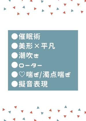 どんなにエッチな事されても、それをエッチな事だと認識しない○○術