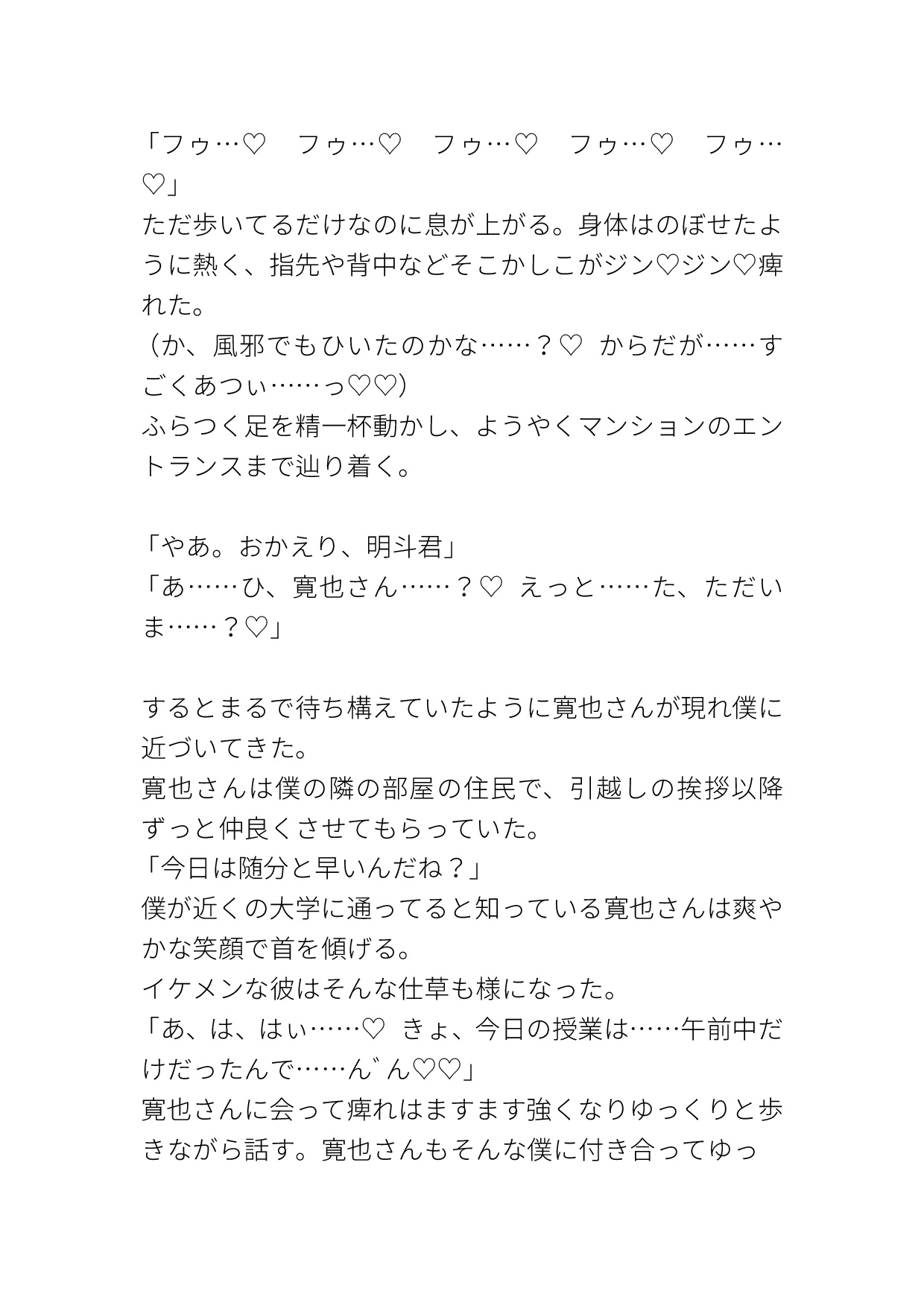 どんなにエッチな事されても、それをエッチな事だと認識しない○○術 画像1