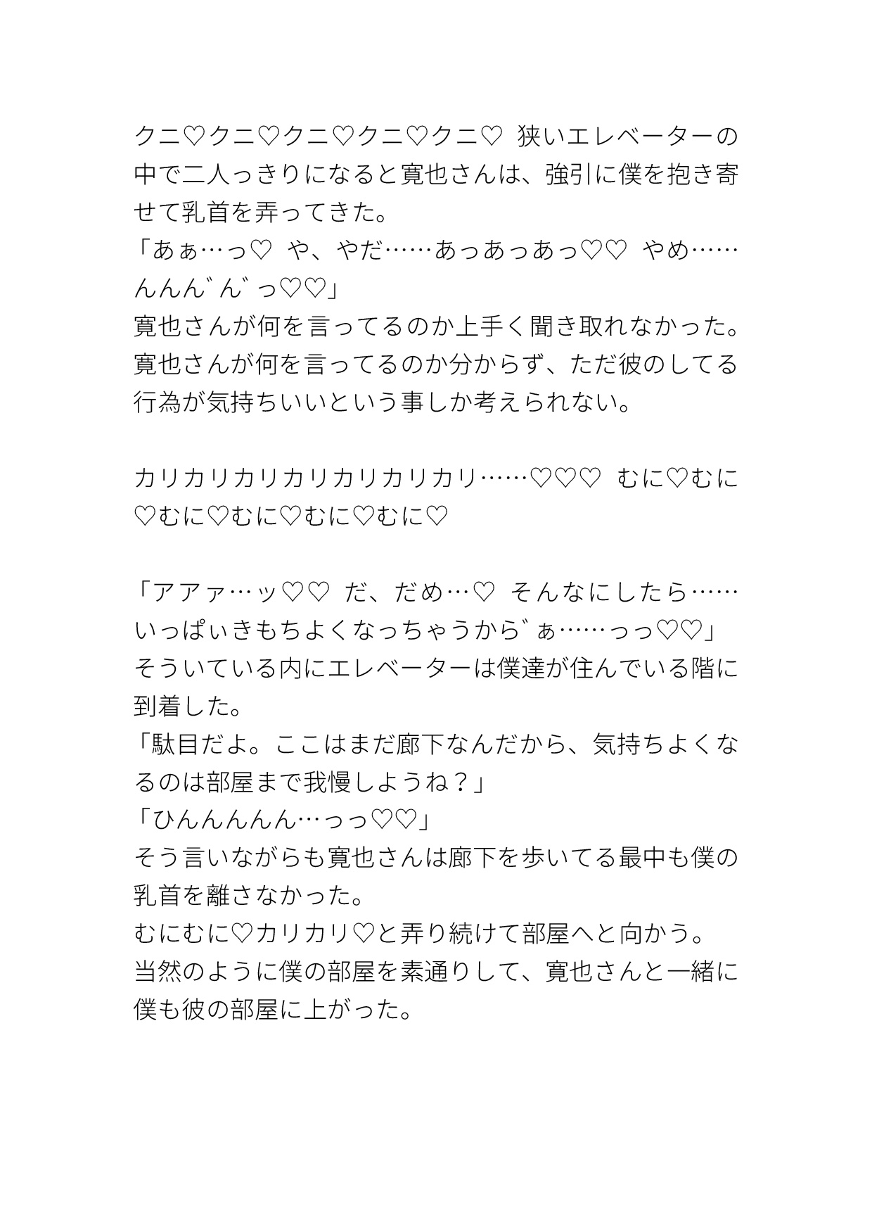 どんなにエッチな事されても、それをエッチな事だと認識しない○○術 画像3