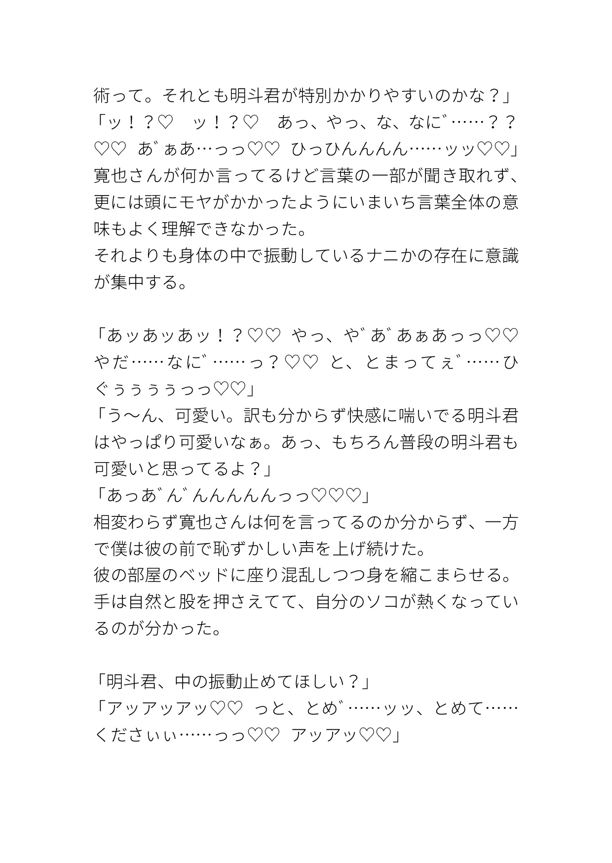 どんなにエッチな事されても、それをエッチな事だと認識しない○○術 画像5