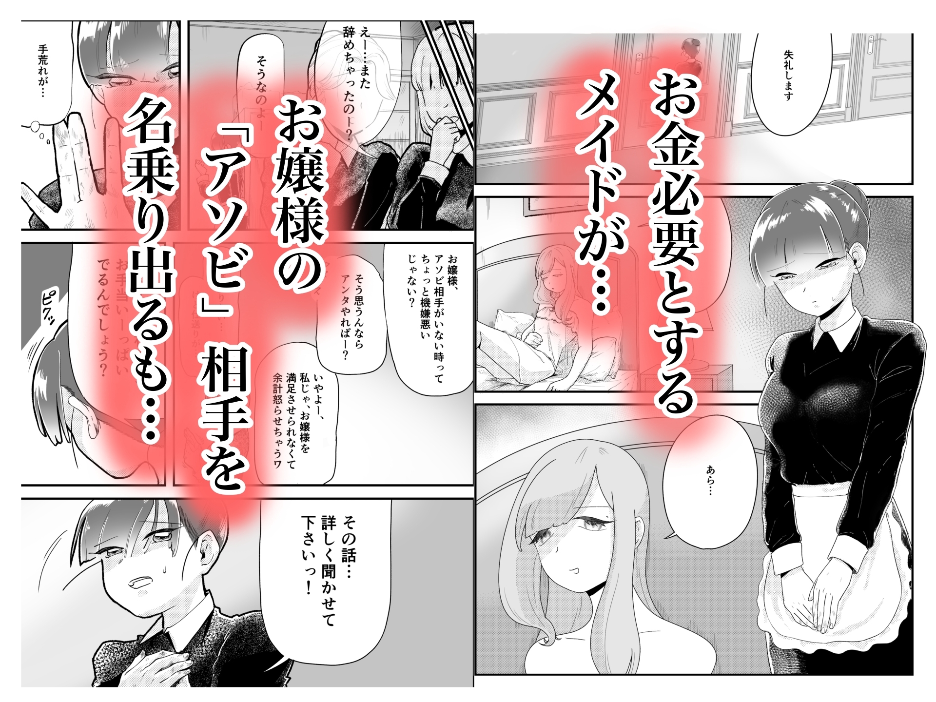 初心なメイドに遊び方をおしえます。 画像2