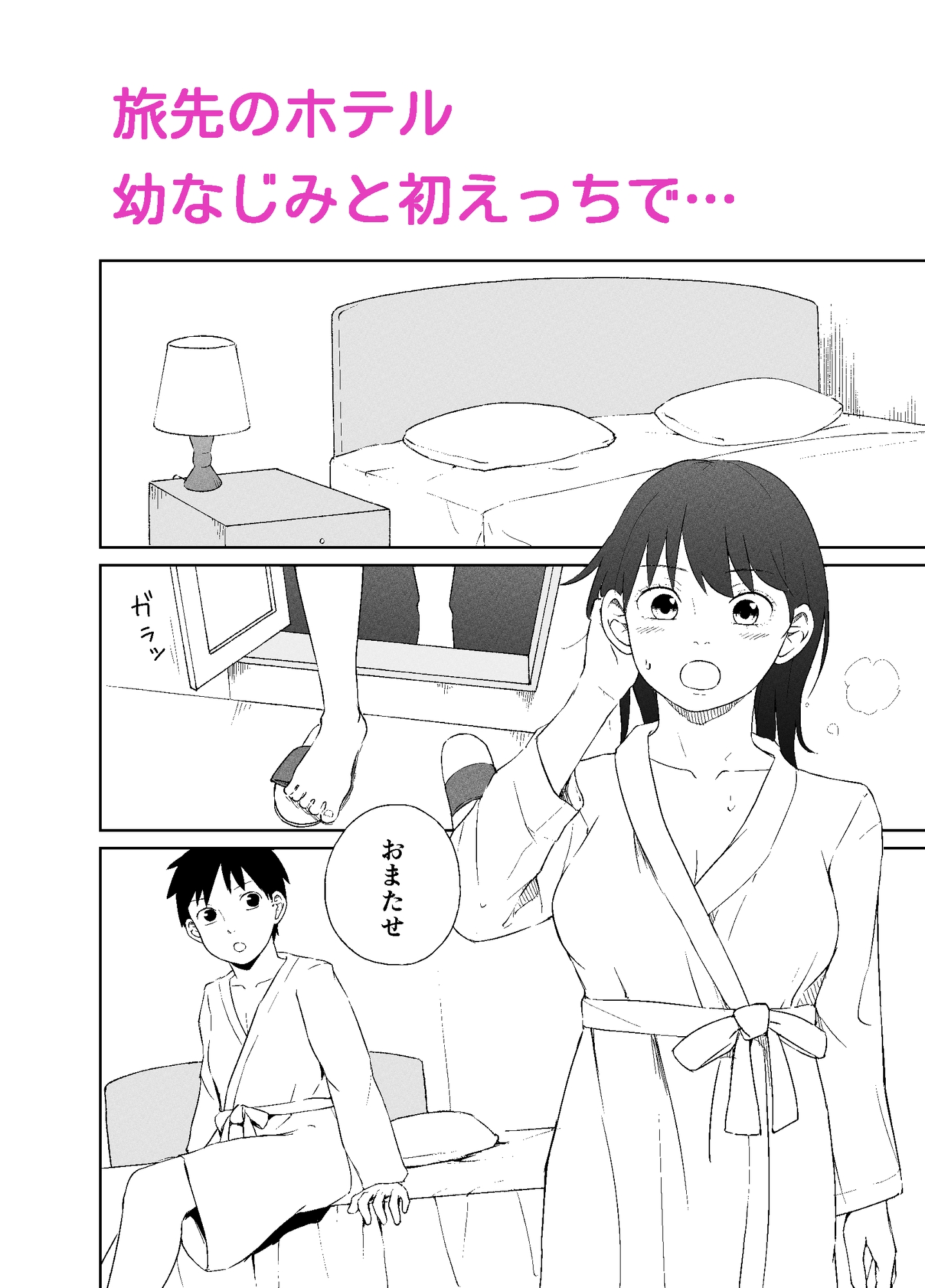幼なじみと性行為について 画像2