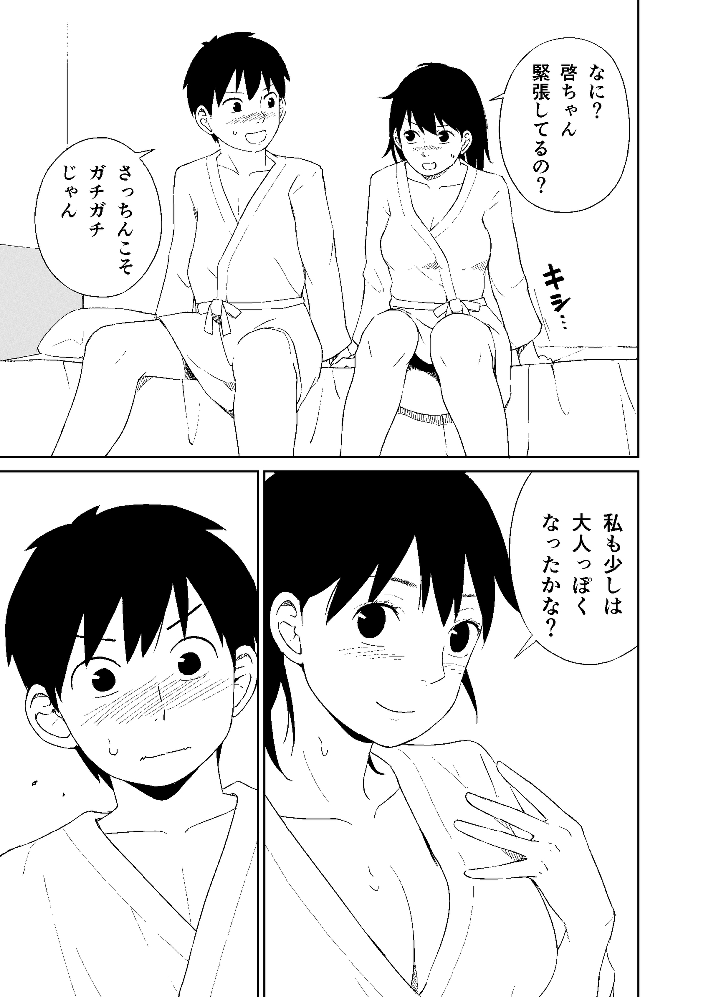 幼なじみと性行為について 画像3