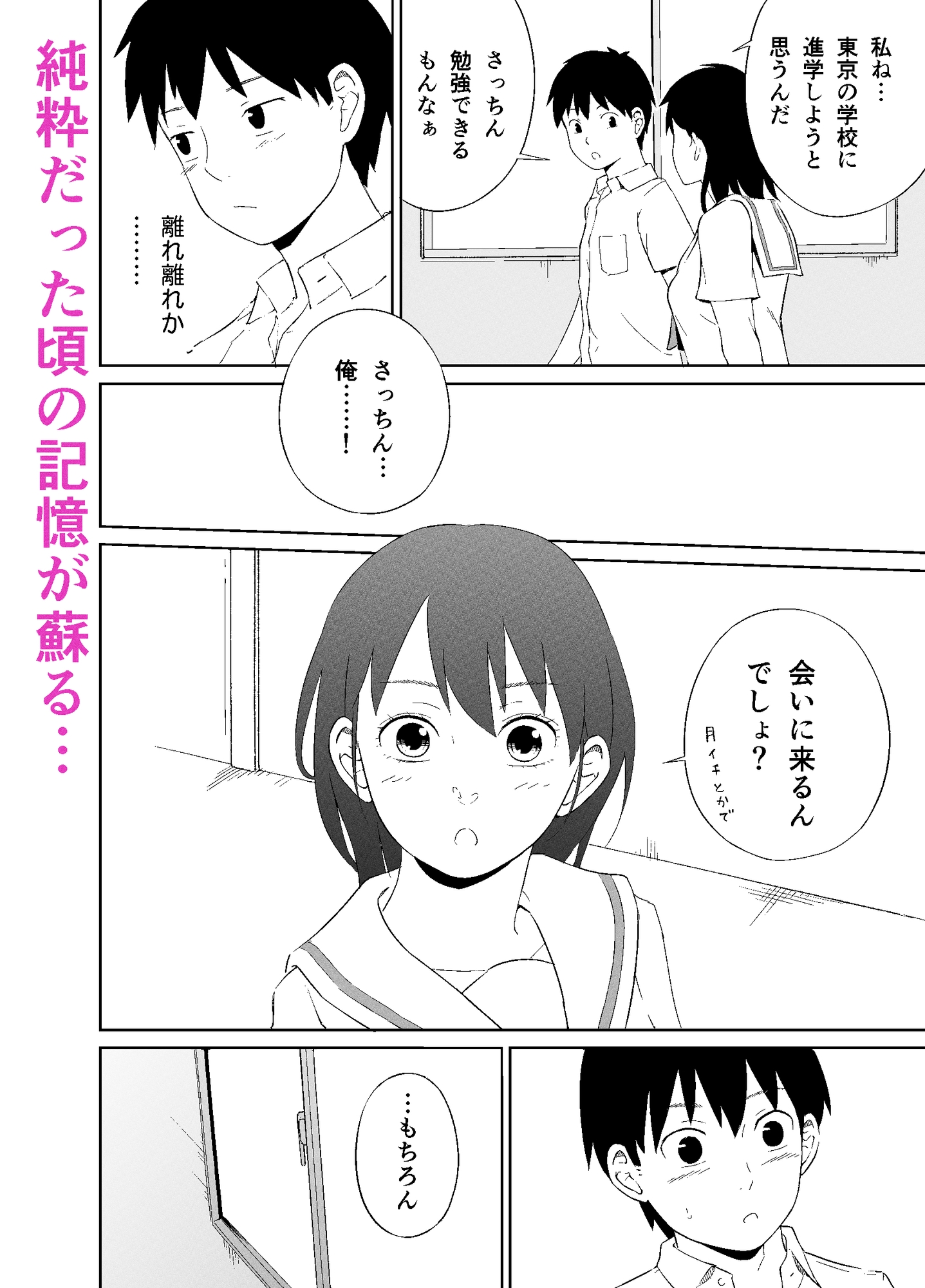 幼なじみと性行為について 画像4