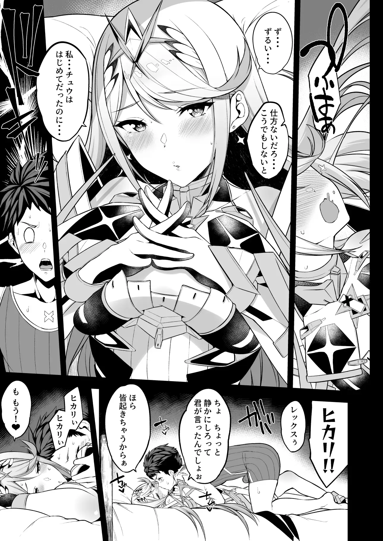 ヒカリあれ サンプル画像 2