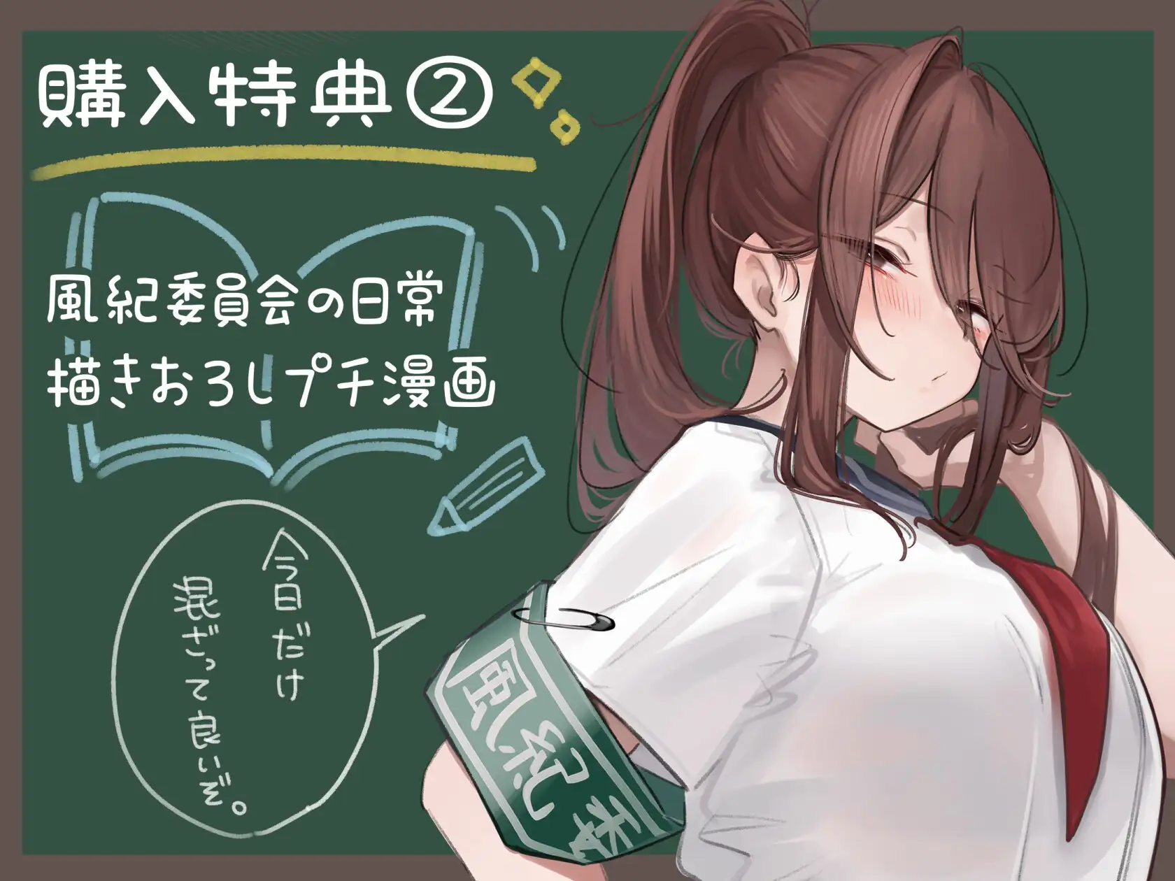 おちんぽ係に任命します！ ラブラブ