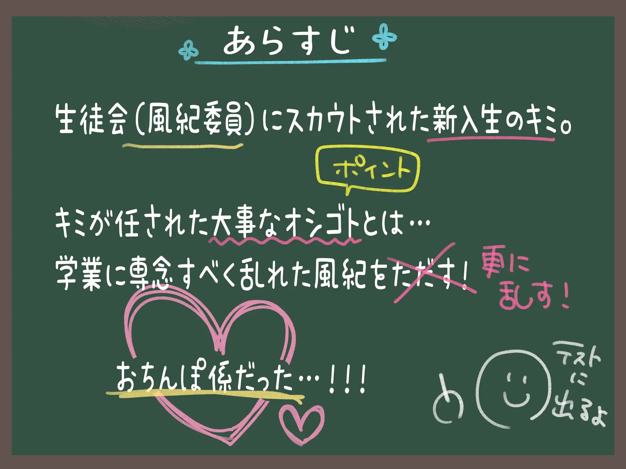 おちんぽ係に任命します！ 学園