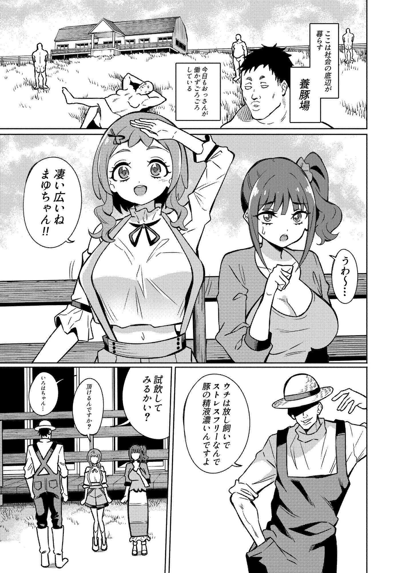 おじさんは私達とエッチできない‼ 画像1