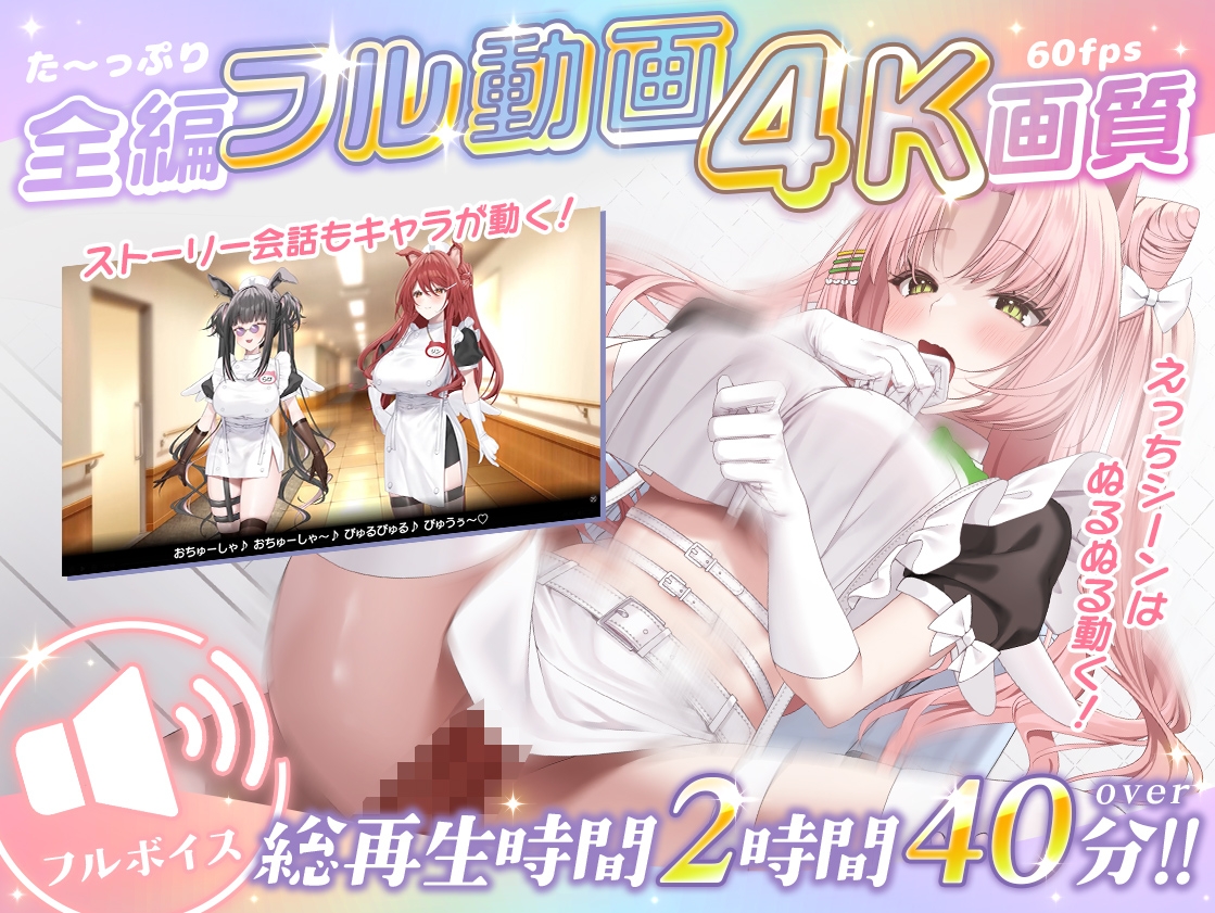 【本編動画2時間40分超】発情ケモミミclinic【ぬるぬるLive2Dアニメーション×豪華声優陣】_2