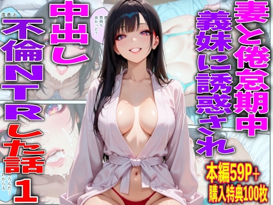 【TonLab】妻より先に澪と濃密なセックスを繰り返し何度も『妻と倦怠期中、義妹に誘惑され中出し不倫NTRした話』