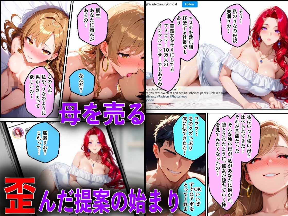 メス堕ちした娘がクズ教師桐生を誘惑し実母NTRさせた話_1