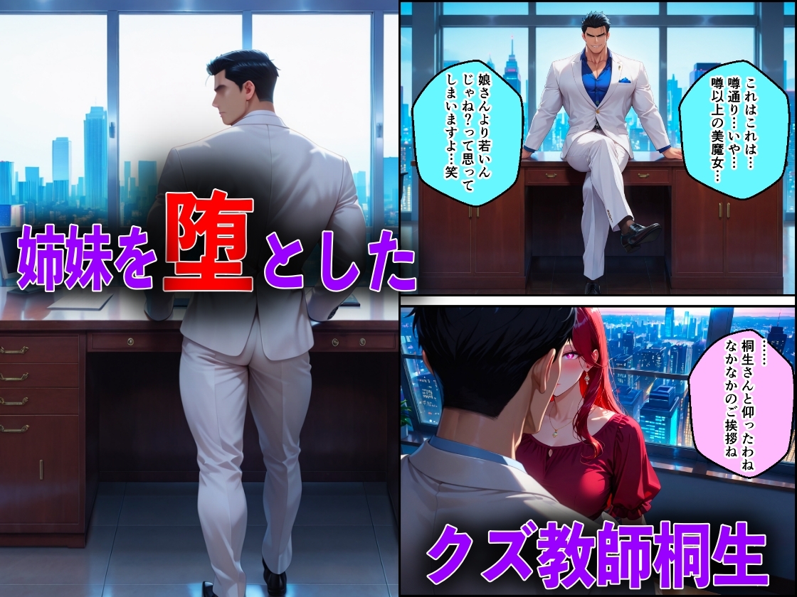 メス堕ちした娘がクズ教師桐生を誘惑し実母NTRさせた話_2