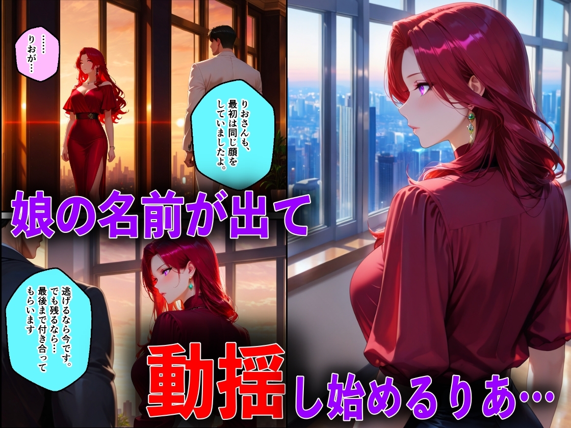 メス堕ちした娘がクズ教師桐生を誘惑し実母NTRさせた話_5