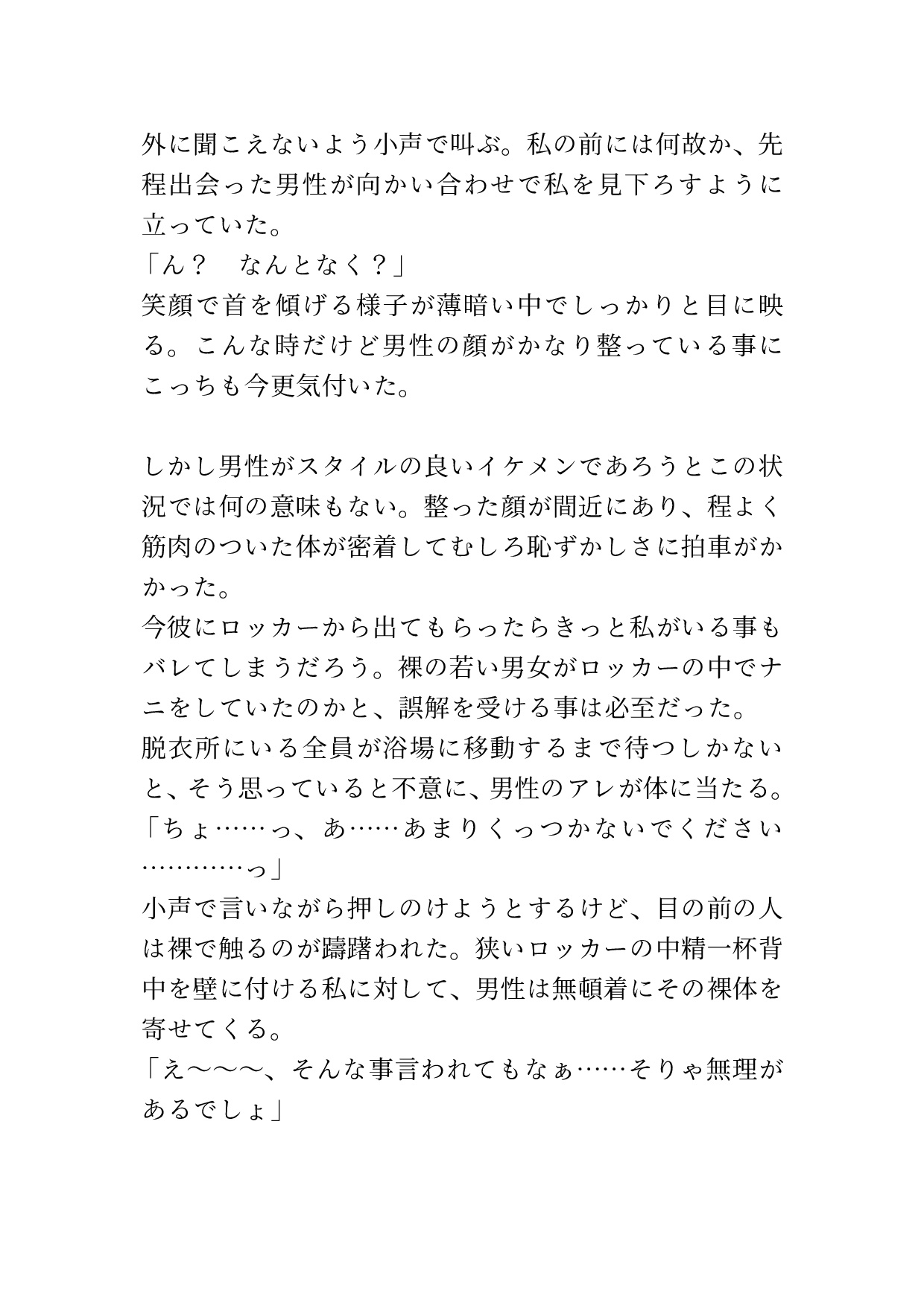 狭いロッカーの中で密着して、じっくり膣奥を責めるスローピストンに何度もイかされる 画像5
