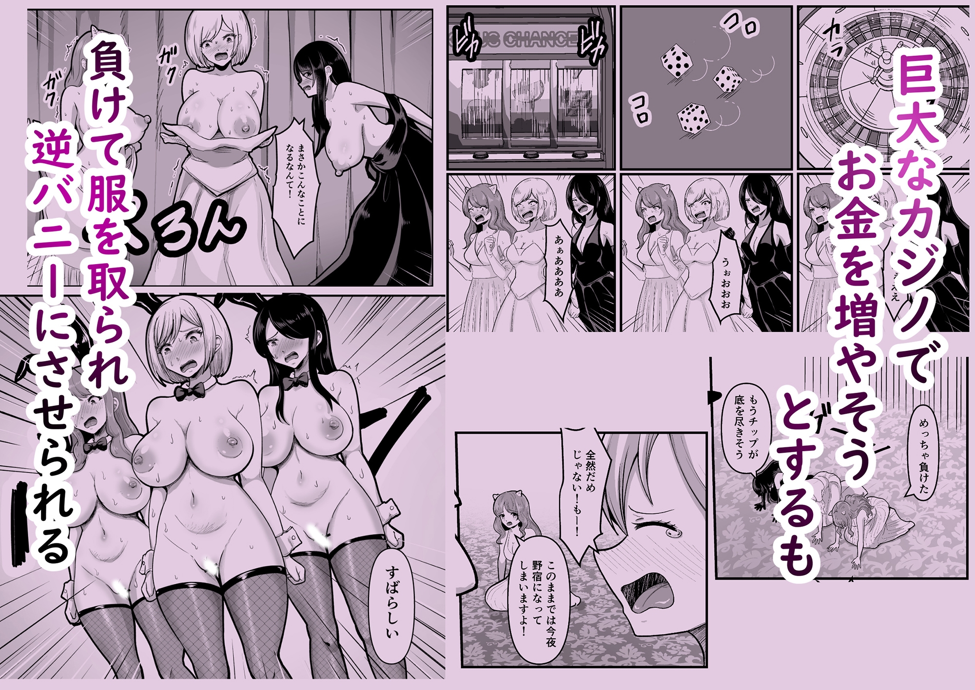 カジノで負けて羞恥逆バニー_1