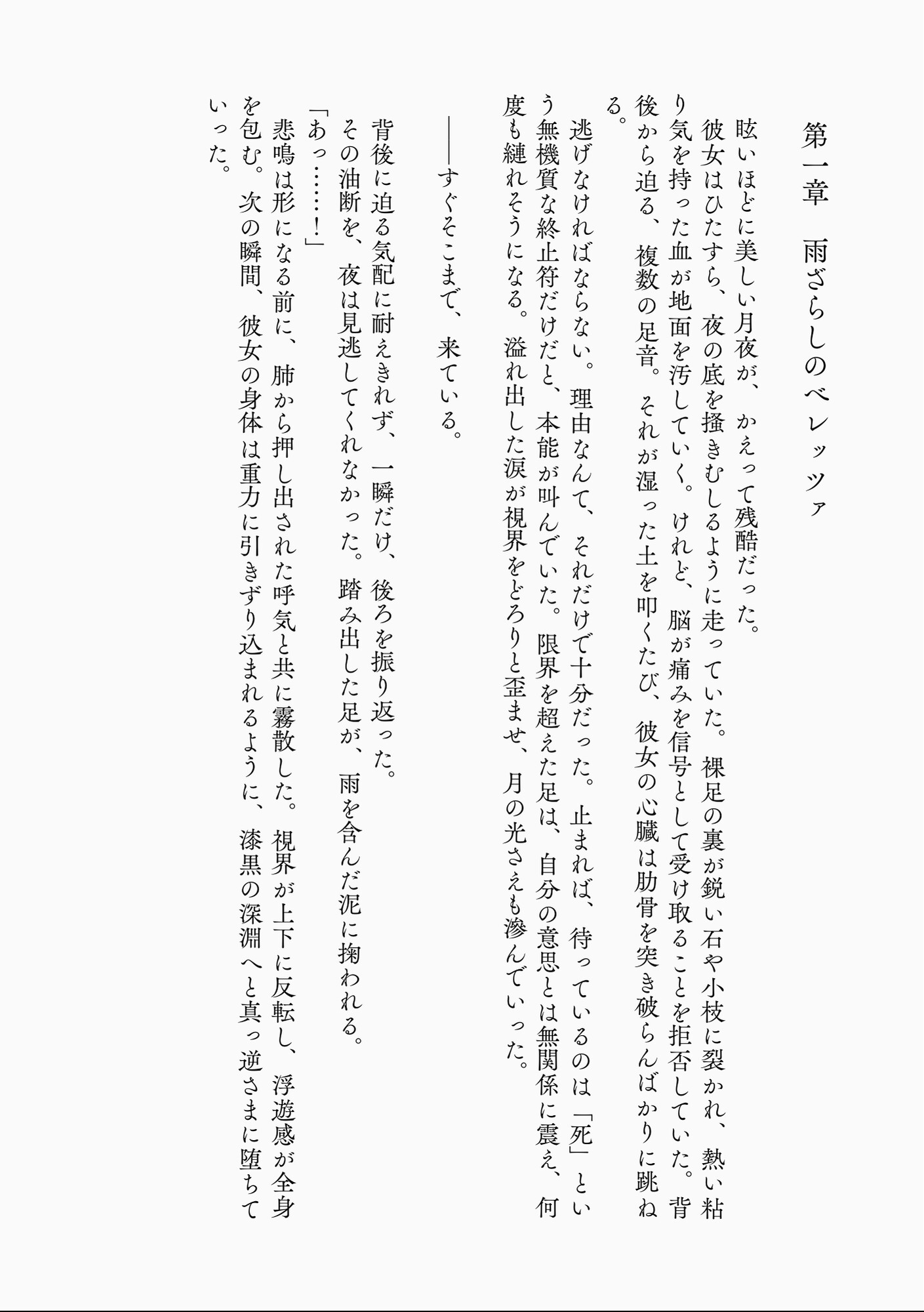 嘆きのベルカント