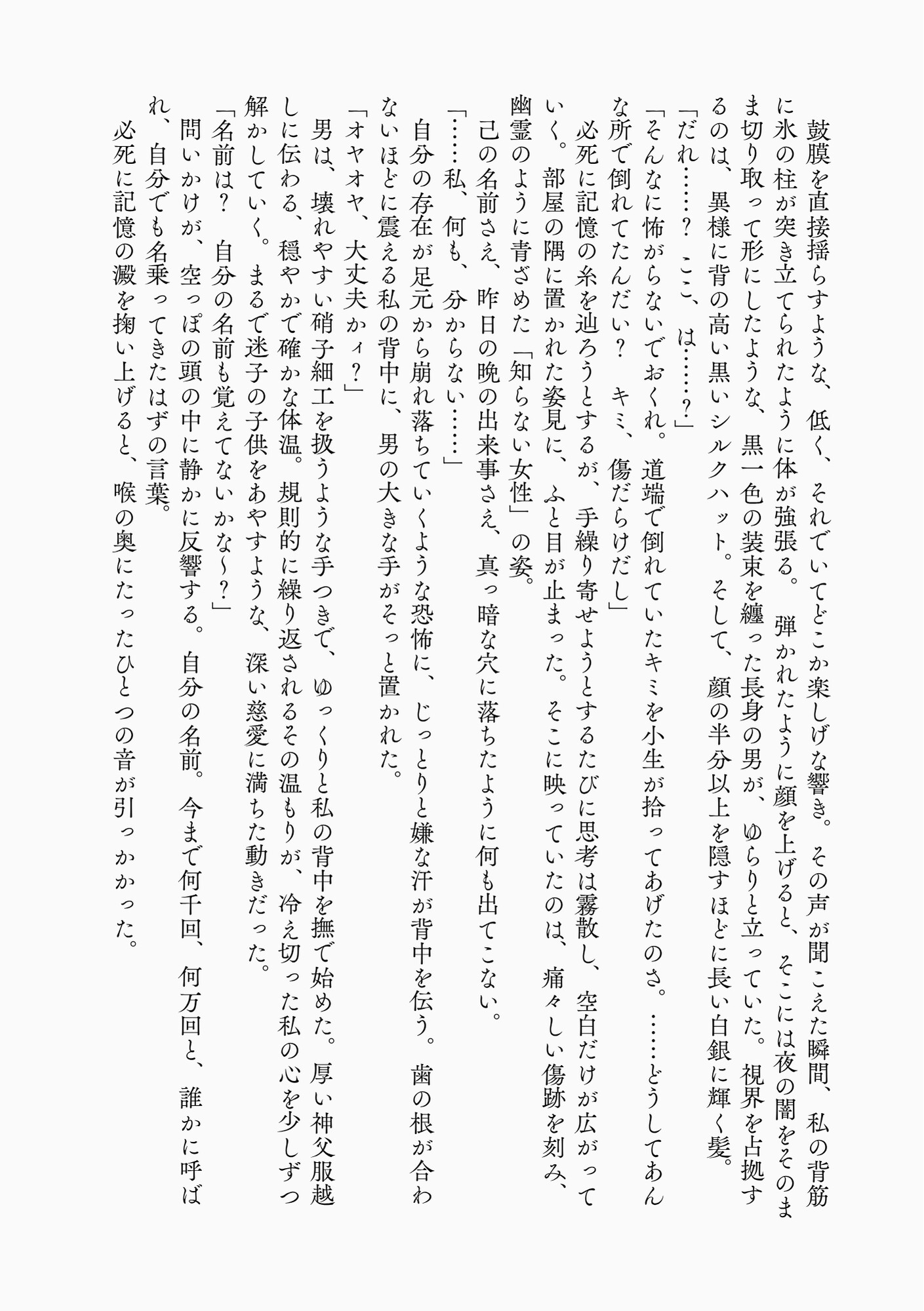 嘆きのベルカント