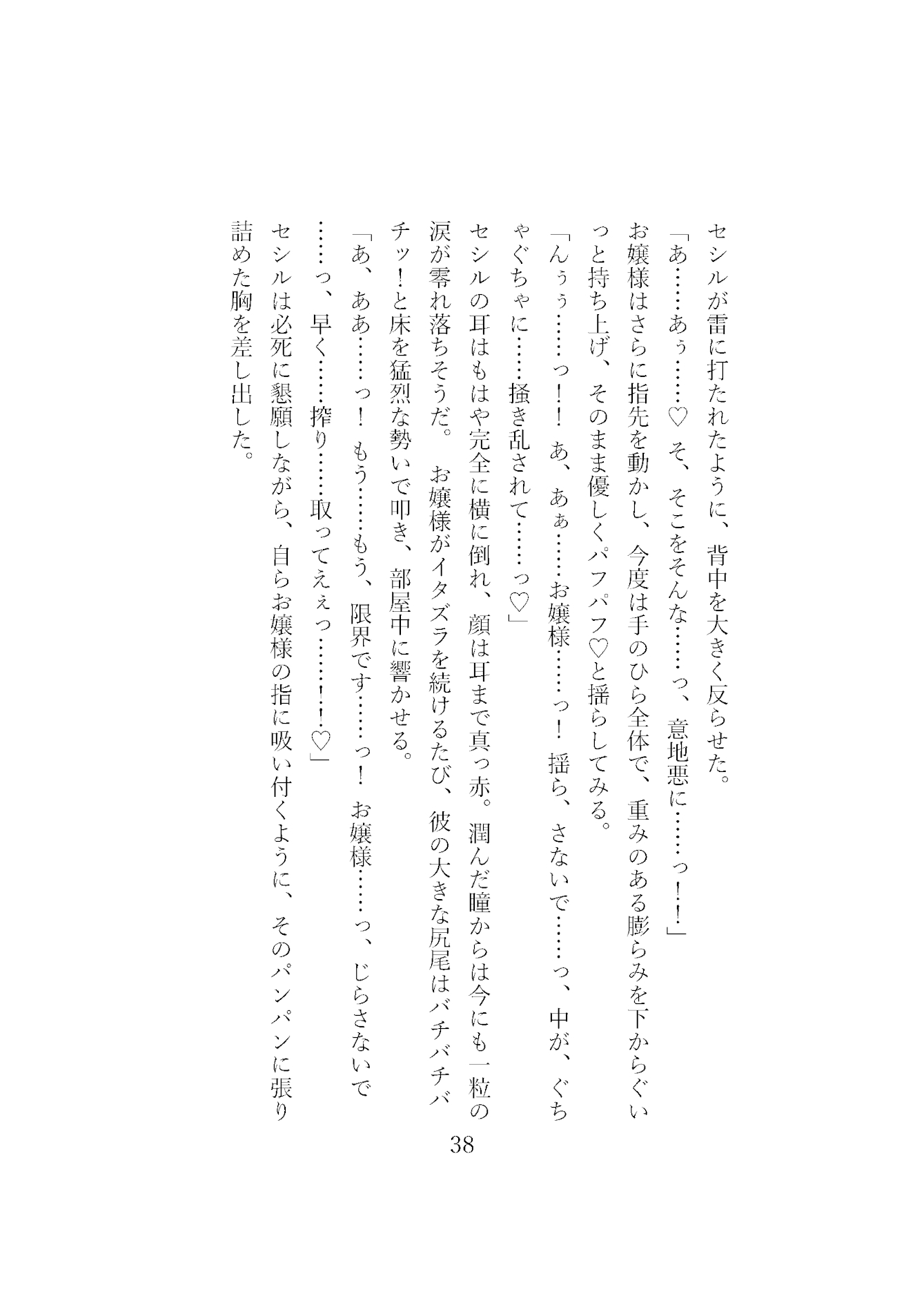 貧乏令嬢、絞るはずの乳牛執事に逆にとろかされました♡立場逆転♡搾乳発情♡獣えっち♡ 画像1