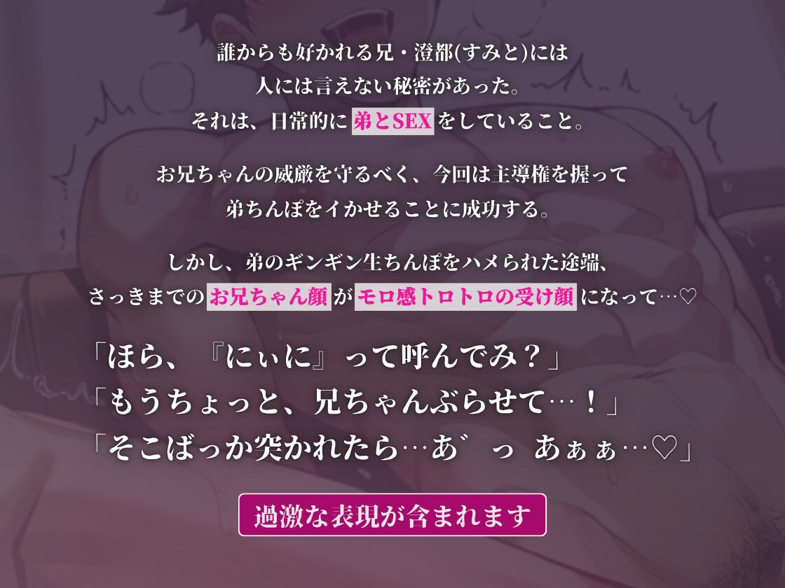 あにあなえっち!~絶倫ブラコン弟との激メロ生SEXで限界潮吹きイキ~ 画像1