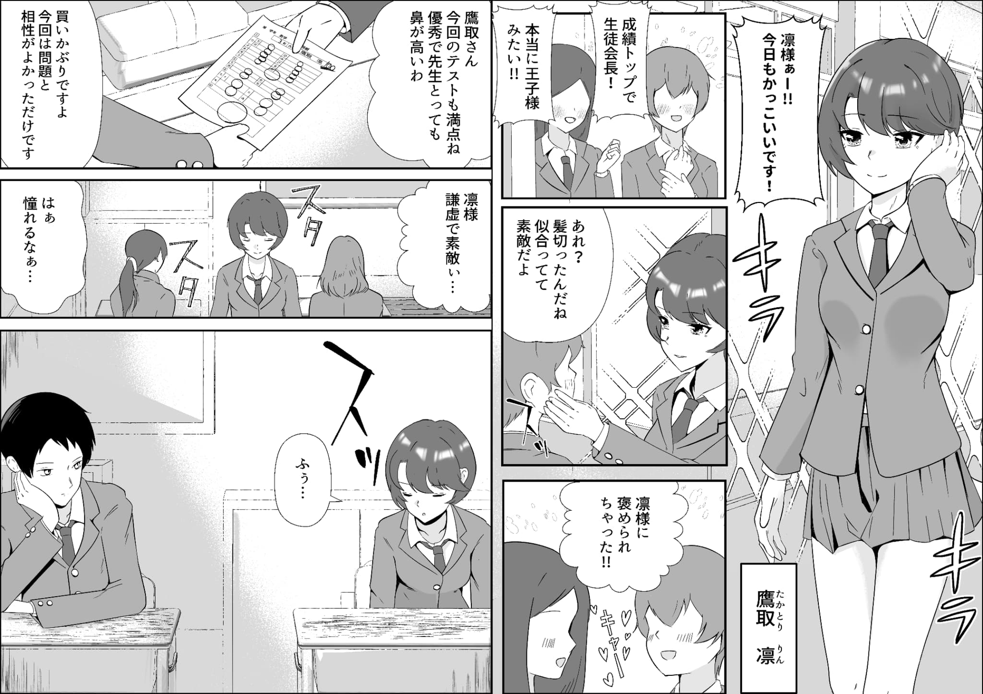 完璧王子を俺の前でだけ乱れさせる～オナニーバレからの甘々変態メス堕ち～ 画像1