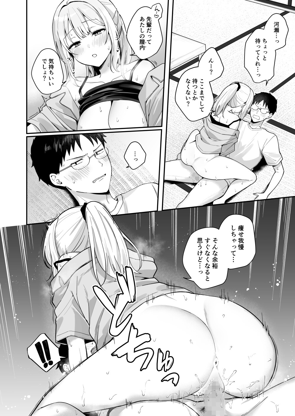 ダウナーギャルに懐かれてエッチな夏休みを過ごす話_10