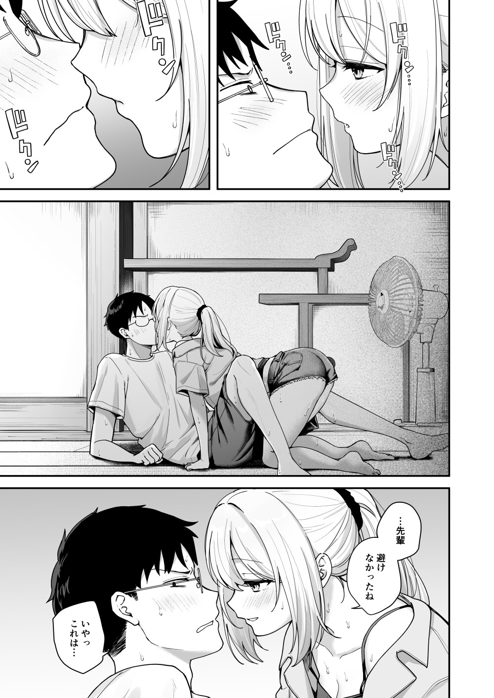 ダウナーギャルに懐かれてエッチな夏休みを過ごす話_7