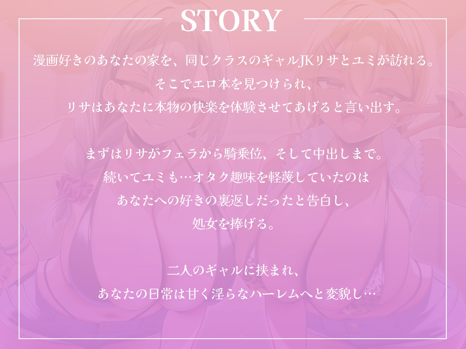 オタクに優しい黒ギャルとオタクに厳しい白ギャルによる陰キャ童貞くんおちんぽ教育♡【KU100収録】 画像1