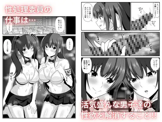 性処理(オナホ)委員会！ サンプル画像 2