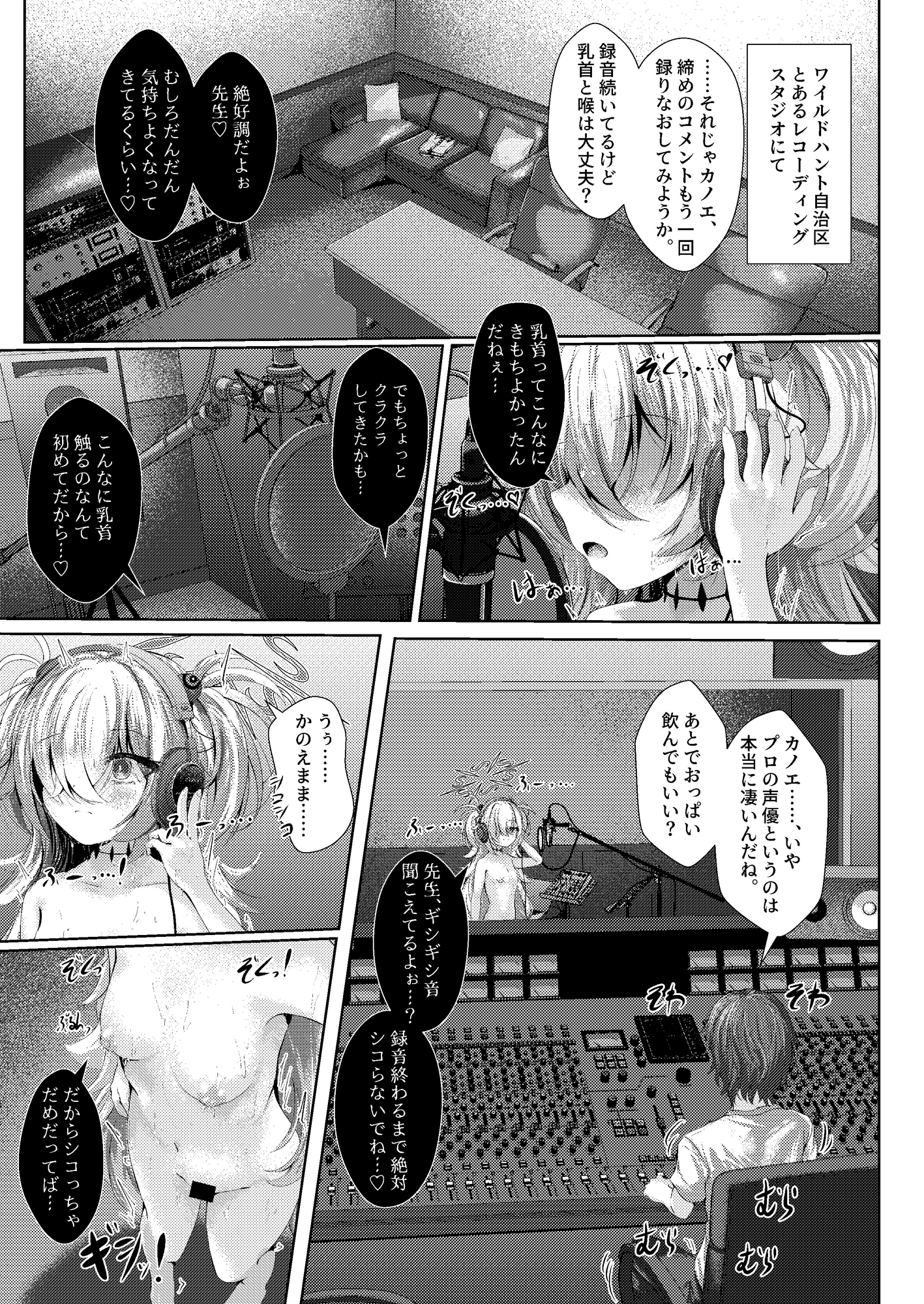 前世の幼馴染が収録中に誘惑してくる件について 画像1