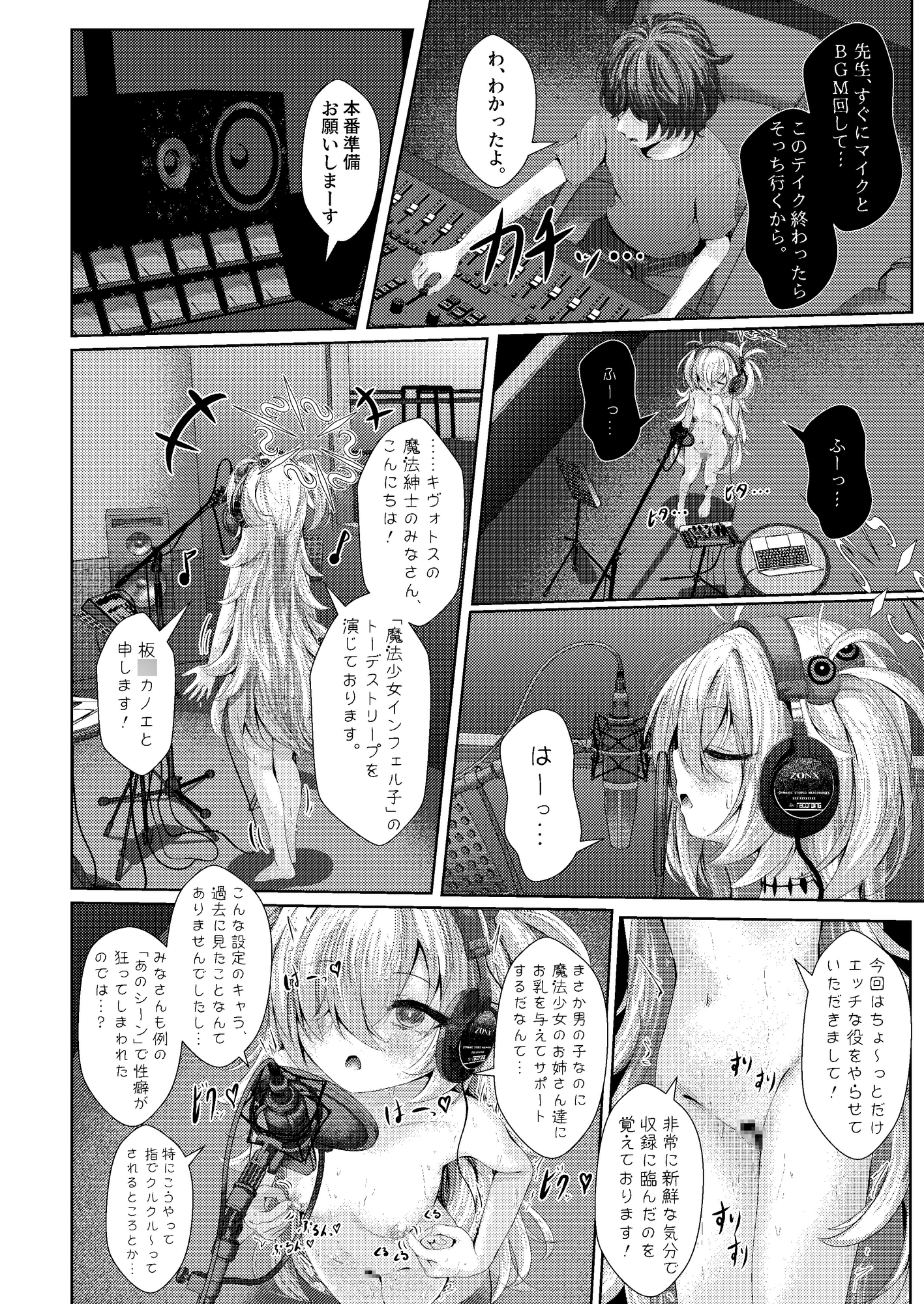 前世の幼馴染が収録中に誘惑してくる件について 画像2